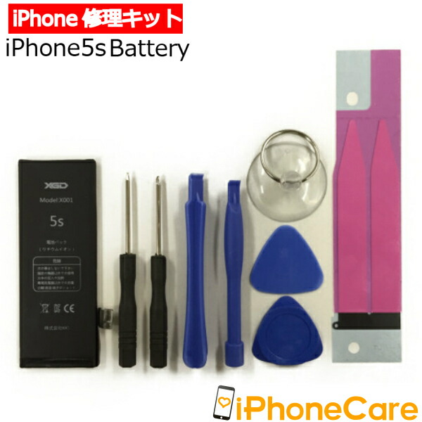 楽天市場 Iphone5 5c 5s バッテリー 交換キット Iphone5 5c 5s バッテリー 修理工具 セット アイフォン 修理 工具セット 交換セット 電池 電池交換キット 電池交換セット Iphonecare