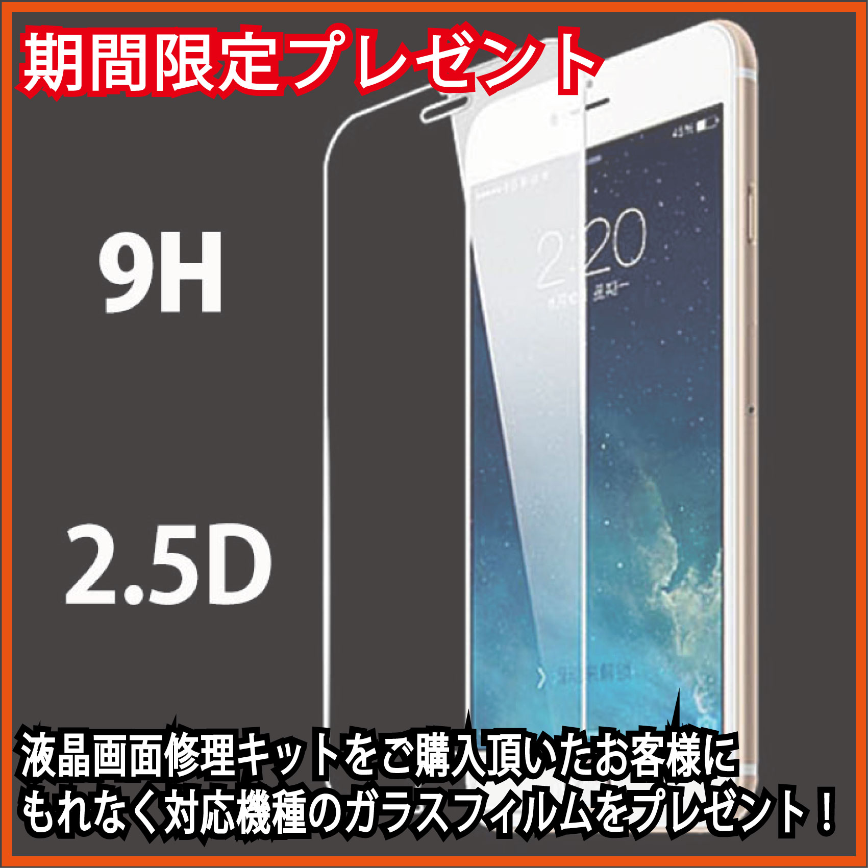 送関込 iPhone8Plus 黒 修理用ディスプレイ 互換液晶 新品 【工具なし