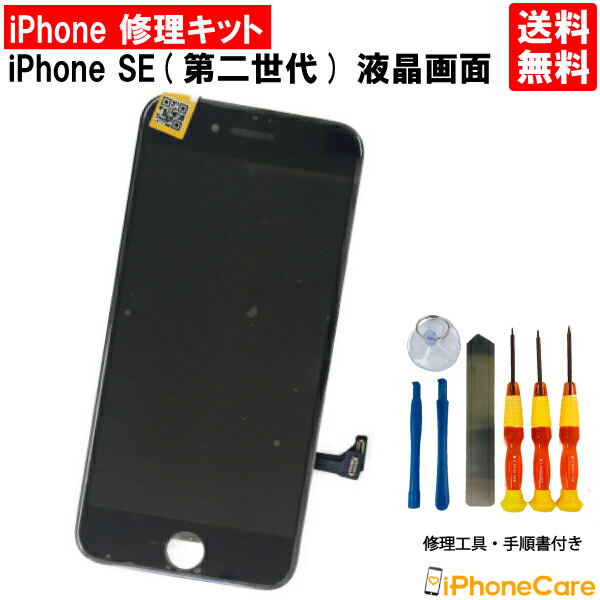 楽天市場 Iphonese 第二世代 修理セット Iphone Se 液晶修理 パネル修理 画面修理 ガラス修理 スクリーン修理 フロントパネル修理 修理キット アイフォンse 液晶パネル 修理工具 工具セット 液晶画面 修理道具 アイフォン Iphone 修理 Se 携帯 ケータイ 送料無料