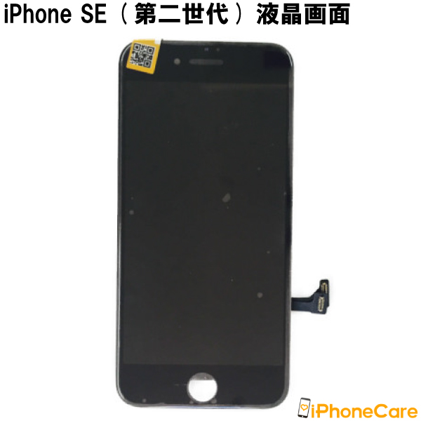 IPhone Se 液晶修理 パネル修理 画面修理 ガラス修理 スクリーン修理