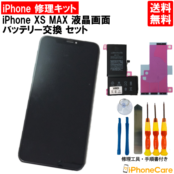 【楽天市場】【iPhoneXS パネル修理＋バッテリー交換セット 