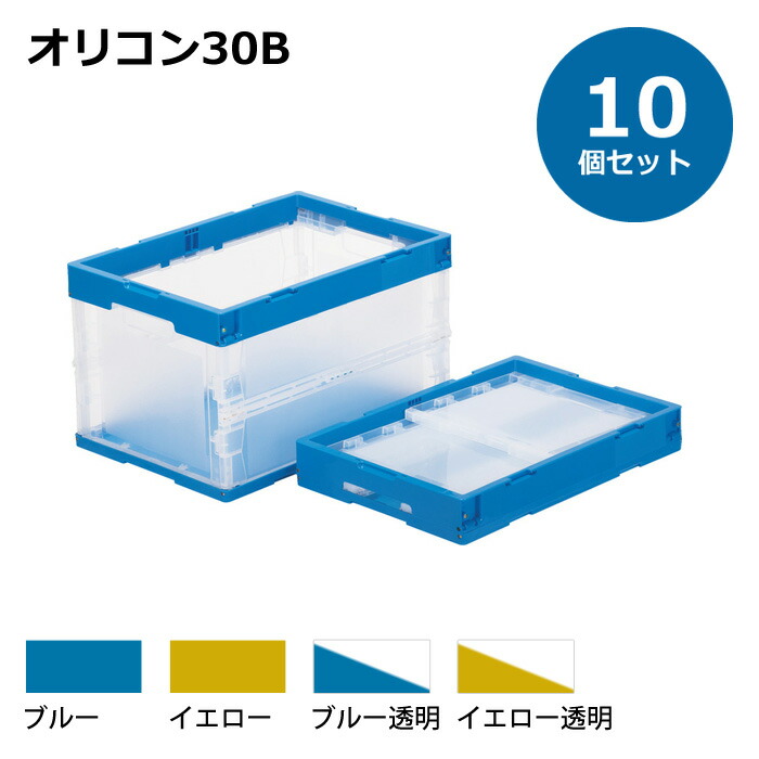 青色折りたたみプラスチックコンテナ15個セット オリコン 青色