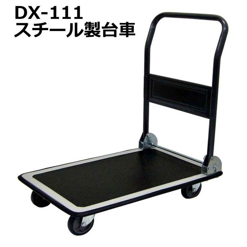 楽天 手押し台車 DSK301B 送料無料 折りたたみ台車 ストッパー付き 代引不可 積載荷重300kg