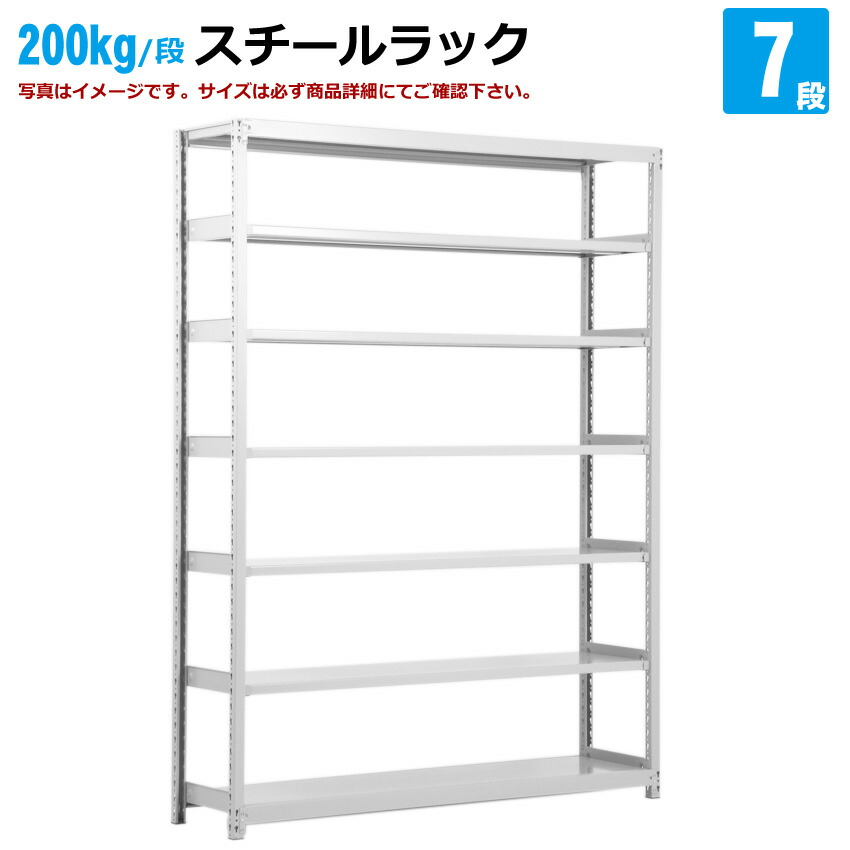 貨物輸送無料【激安】国産スチール写真仕合わせ(200kg/段）高さ240×横幅90×奥ふかさ45(珊) 7段：単体堅苦しさ 高特性/スチール写真棚/バス発着場/事務/事務室