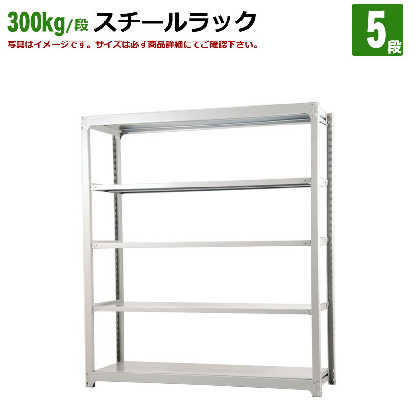 貨物輸送無料【激安】国産スチール写真仕合わせ (300kg/段)高さ210×横幅125.5×奥ふかさ62(糎)棚板D29糎 2枚載せ遣りかた 5段：単体堅苦しさ 高品等/スチール写真棚/バス発着場/事務/執務室