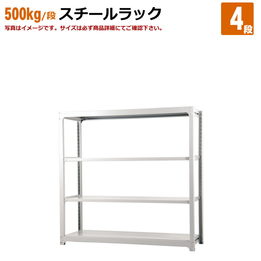 楽天市場】送料無料【激安】国産スチールラック 中量棚 (500kg/段) 高