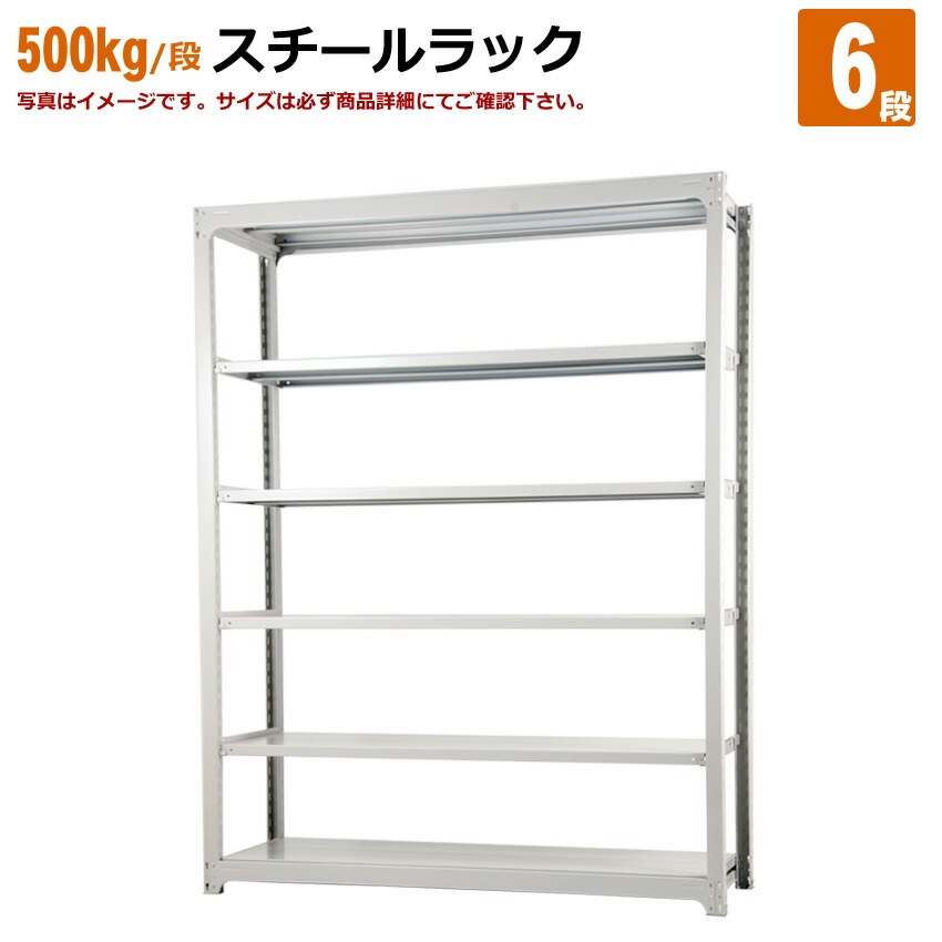 貨物輸送無料【激安】国産スチール写真仕合わせ 中量棚 (500kg/段) 高さ240×横幅125.5×奥ぶかさ91(糎)棚板D29糎 3枚載せ遣りかた 6段：単体堅苦しさ 高特性/スチール写真棚/バス発着場/事務/執務室