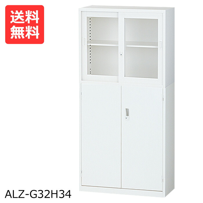 【貨物輸送無料】WEB押さえる激安 白いこと ALZ-G32H34硝子引き戸＆両開手合い 高さ186珊スチール写真書物棚 書物棚 [スチール写真書物棚 スチール写真書庫]スチール写真棚【※通貨価値取り替えっこ不可※】