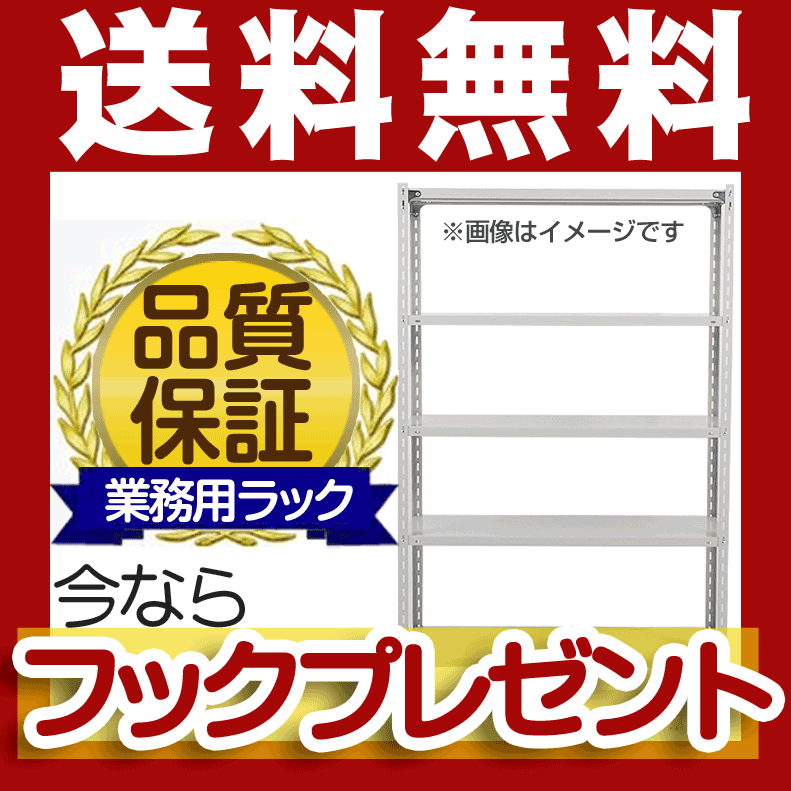 スチールラック 幅120×奥行30×高さ75cm 5段 耐荷重300/段 連結用(支柱