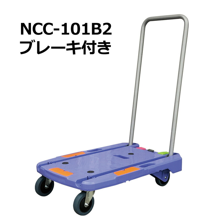 貨物輸送無料・代引不可｜2WAY手押し車/NCC-101B2/耐荷重150kg/折りたたみ手押し車/平手押し車/【人間名宛送りとどける不可】