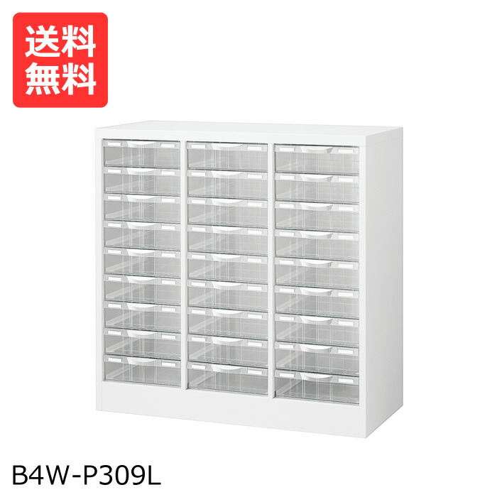 完成品【送料無料】整理ケース B4版　3列9段(深型) B4W-P309L　(本体スチール・プラスチック引き出し)床置型[整理棚　書類　収納棚　書類収納　書類ケース　B4版]【※代金引換不可※】｜物流機器専門店 スターラック