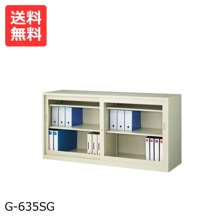 国産【送料無料】 引き違いスチール書庫G-635SG(ニューグレー)H88×W176×D51.5(cm)[スチール　書庫 業務用書庫　スチール書庫]【※代金引換不可※】