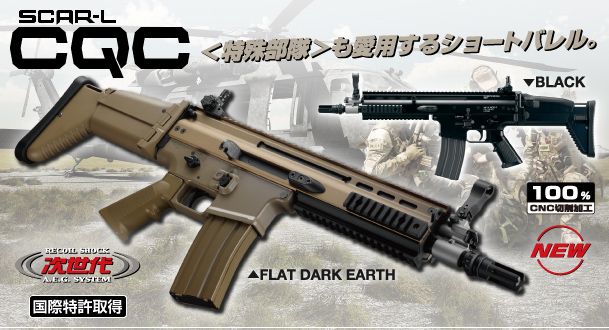 東京マルイ 次世代電動ガン SCAR-L CQC FDE サバイバルゲーム