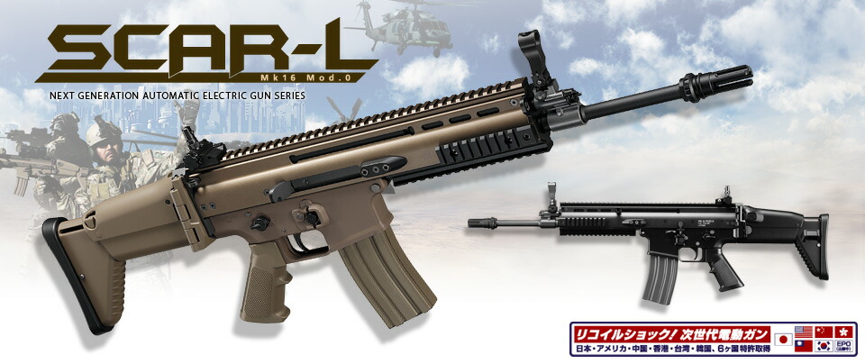 東京マルイ 次世代電動ガン SCAR-L MK16 Mod.0 DE｜スカイスター