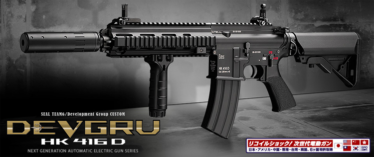 東京マルイ DEVGRUカスタム HK416D 18歳以上次世代電動ガン DEVGRUカスタム HK416D - 次世代電動ガン | 東京マルイ