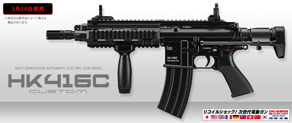 価格 交渉 送料無料 東京マルイ 次世代電動ガン HK416C CUSTOM hirota