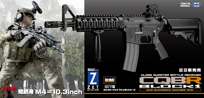 東京マルイ ガスブローバック M4 CQB-R BLOCK1 サバイバルゲーム