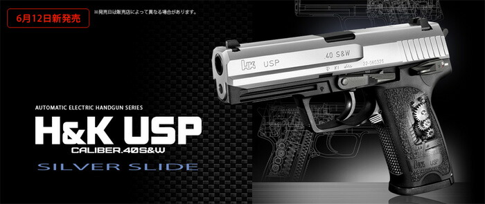 楽天市場】【送料無料!】 東京マルイ 電動ガン H&K USP シルバー