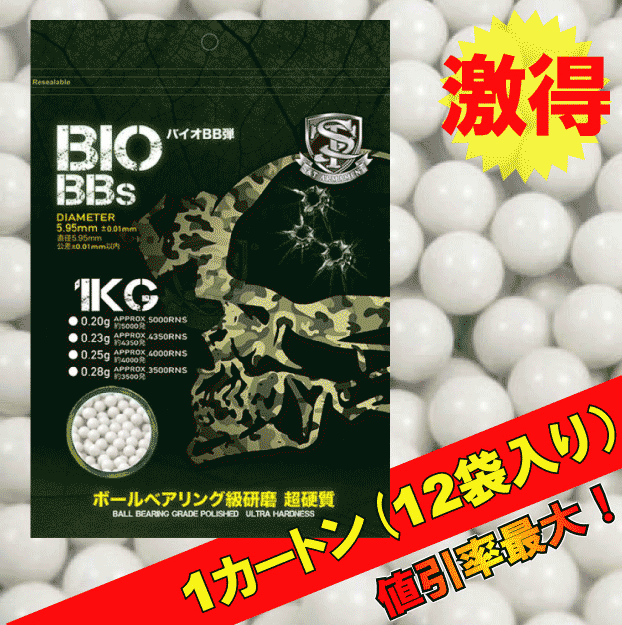 最大57％オフ！ ST NEW PRECISION 6mm バイオBB弾 BIO 0.25g 約4000発