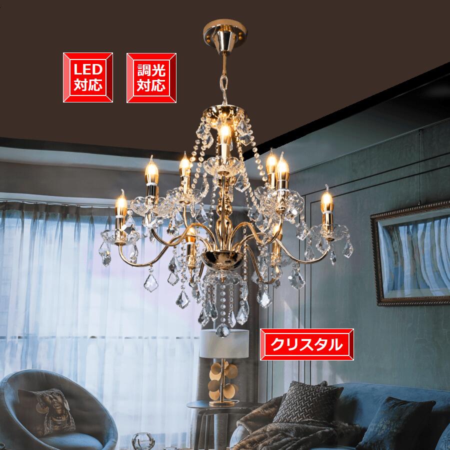 アンティーク調 中型 Led対応 シャンデリア 天井照明 クリスタル 2段 リンピング4 5 8畳適用 雰囲気玄関 おしゃれ 吹き抜け天井 Led モダン インテリア照明 9灯ゴールド豪華 人気商品 姫系 シャンデリアレトロ 照明器具 カフェ店舗 送料無料 アンティーク Led Led アンティーク調 中型 Led対応 シャンデリア 天井照明 クリスタル 2段 リンピング4 5 8畳適用 雰囲気玄関 おしゃれ 吹き抜け天井 Led モダン インテリア照明 9灯ゴールド豪華 人気商品 姫系 シャンデリアレトロ 照明器具 カフェ店舗 送料無料 アンティーク Led Led
