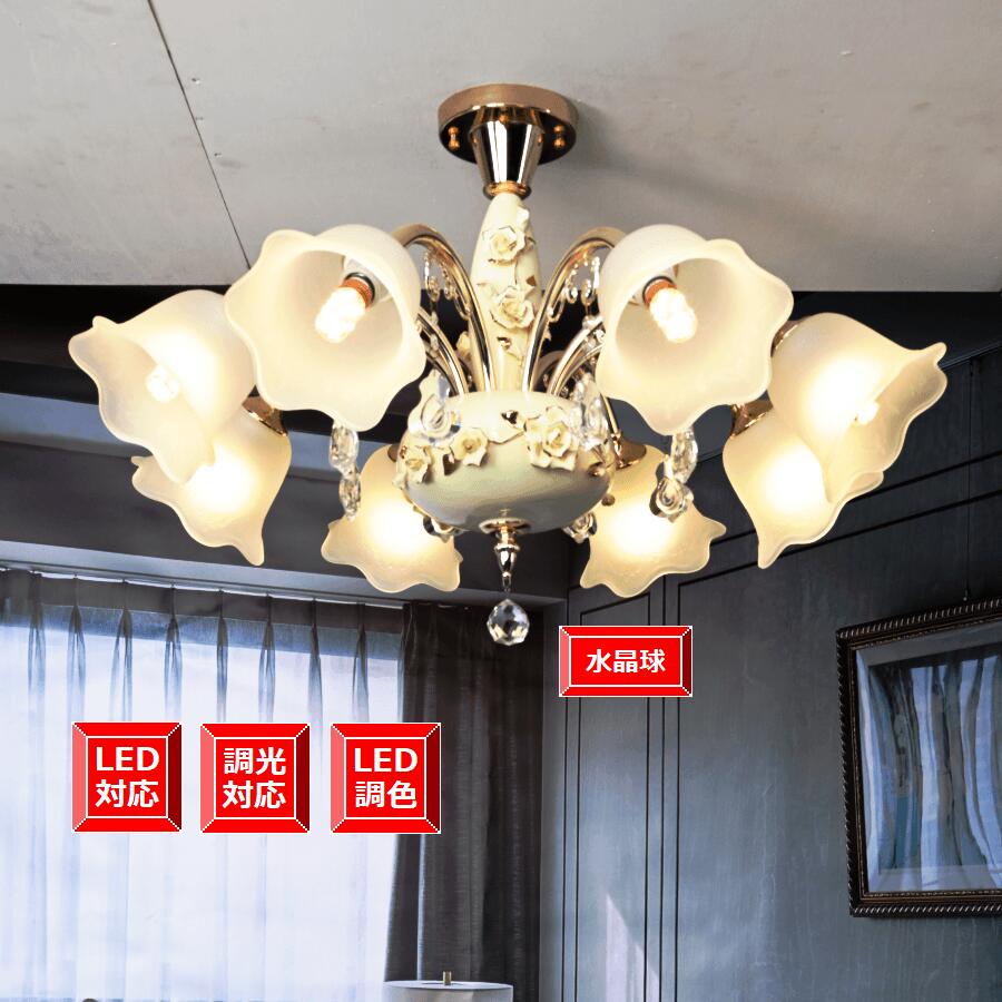 Led Led電球 シンプル 照明 天井照明 Led ライト 照明器具 モダン 照明器具 おしゃれ 居間 シャンデリア 寝室 シーリングライト 組立簡単 天井の引っ掛けシーリングに対応 光色切替 可愛い 人気 可愛い 期間限定 Led電球8個付き送料無料豪華シャンデリア 姫系