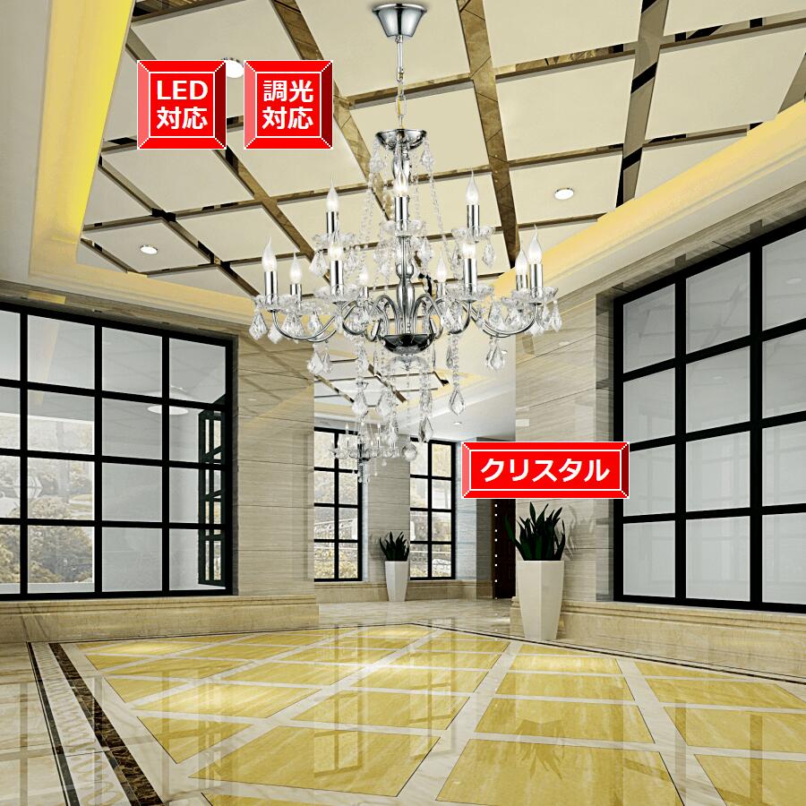照明 期間限定pt５倍 LED電球付き 安心の1年間保証付き 激安 天井照明 天井の引っ掛けシーリングに対応 送料無料 シンプル 照明器具 吹き抜け天井 調光対応 オシャレ 北欧風 モダン 豪華 アンティーク シャンデリア シルバー 大型 2 段 12 灯 組立て式