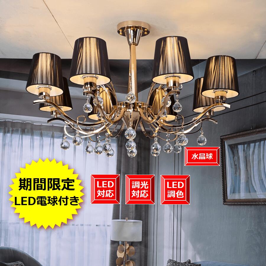 LED白熱電球8個付き添い人社会的運動中【1年次楽になること引きうけるつき】リビング点火装置\u003cBR\u003e\u003cBR\u003e夕ご飯 点火装置 晴れ晴れしい 雅びやか 継続期間押さえるpt５倍 室内装飾\u003cBR\u003e\u003cBR\u003eシャンデリヤ 上昇限度点火装置 今めかしい 上昇限度の引っ掛け最高限度相応う 洋風\u003cBR\u003e\u003cBR\u003e大型 シャンデリヤ 疑しさ ８灯 ゴールド