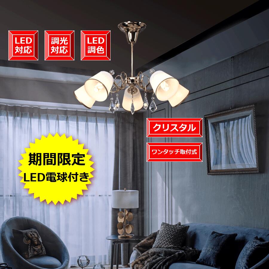 シャンデリヤ  軽さ シャンデリヤ 点火装置 今めかしい 貨物輸送無料点火装置 LED付き添い人 室内装飾 一般受け商いもの上昇限度点火装置 アンティーク シャンデリヤ リビング ダイニングライトゴールド 5 灯 遣っ付ける品 ワンタッチ滑りだし式