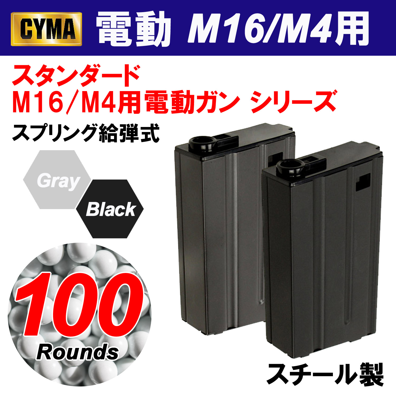 楽天市場】【ゆうパケット対応商品】CYMA M16/M4用 100連ショート