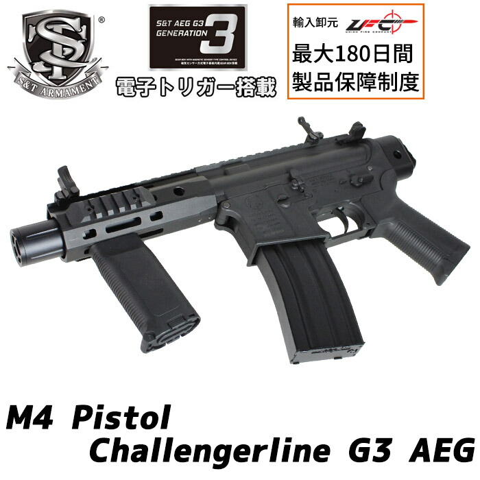 S&T M4 ピストル チャレンジャーライン G3電動ガンBK(COLT刻印)（電子トリガーシステム搭載）【180日間安心保証つき】