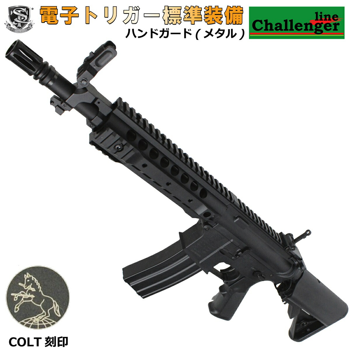 《お買い物フェア》<br>S&T M4 URX3.1 8インチ チャレンジャーライン G3電動ガン BK (COLT刻印)【180日間安心保証つき】