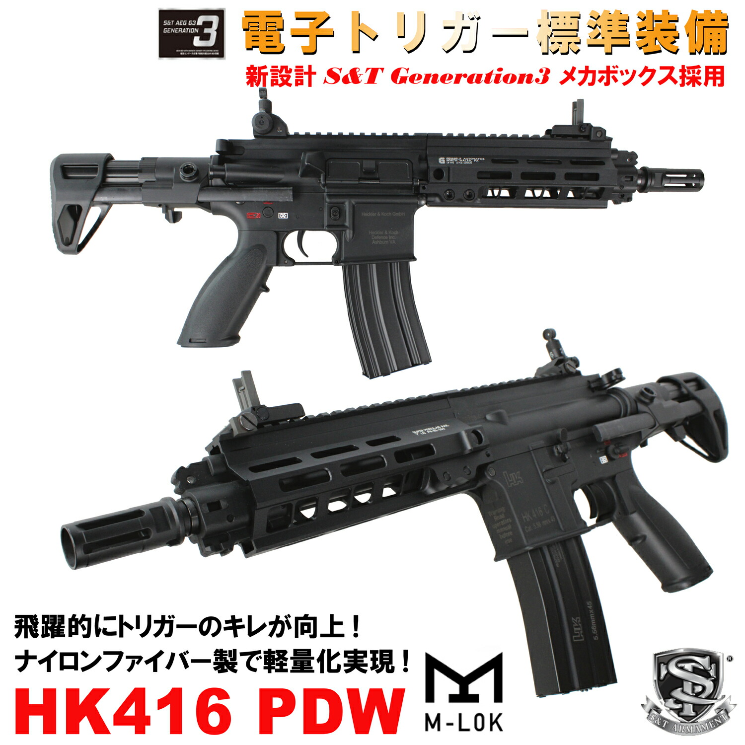 ST HK416 PDW スポーツライン G3電動ガン(電子トリガーシステム搭載)BK