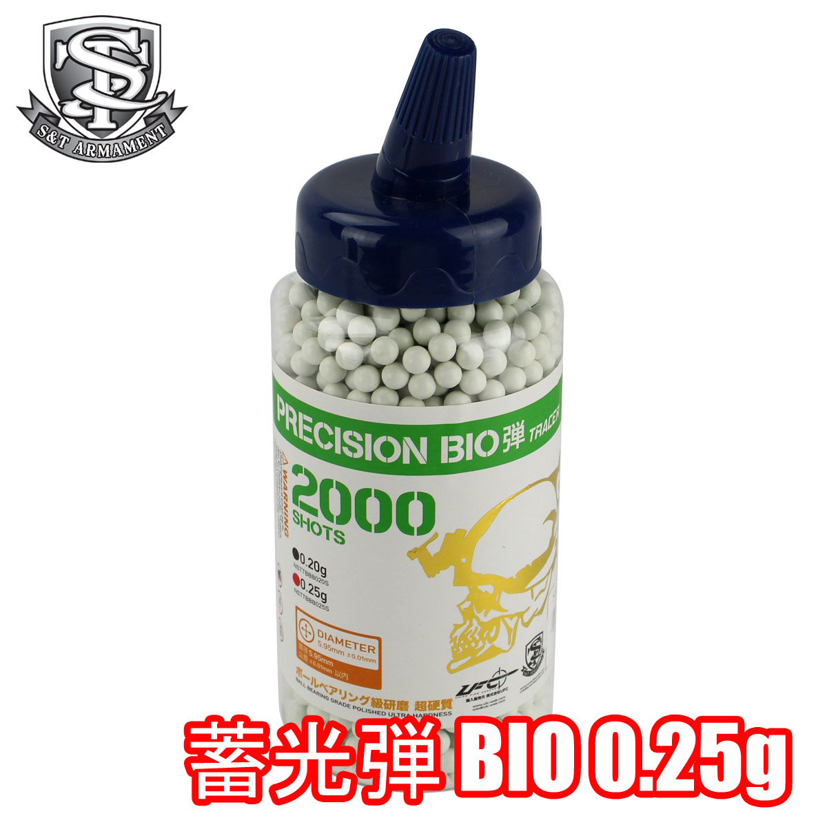 楽天市場】S&T 6mm 超精密バイオBB弾 0.2g 約2000発 : スカイスター