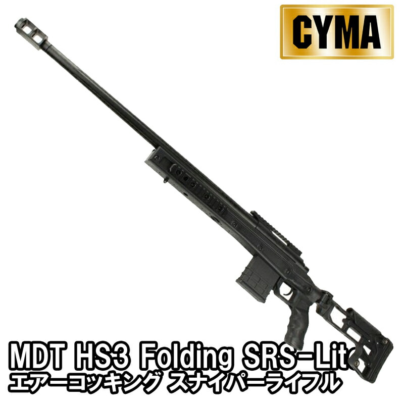 CM708 MDT LSS-XL SCS エアーコッキング スナイパーライフル CYMA MDT LSS-XL SCS エアーコッキング スナイパーライフル BK