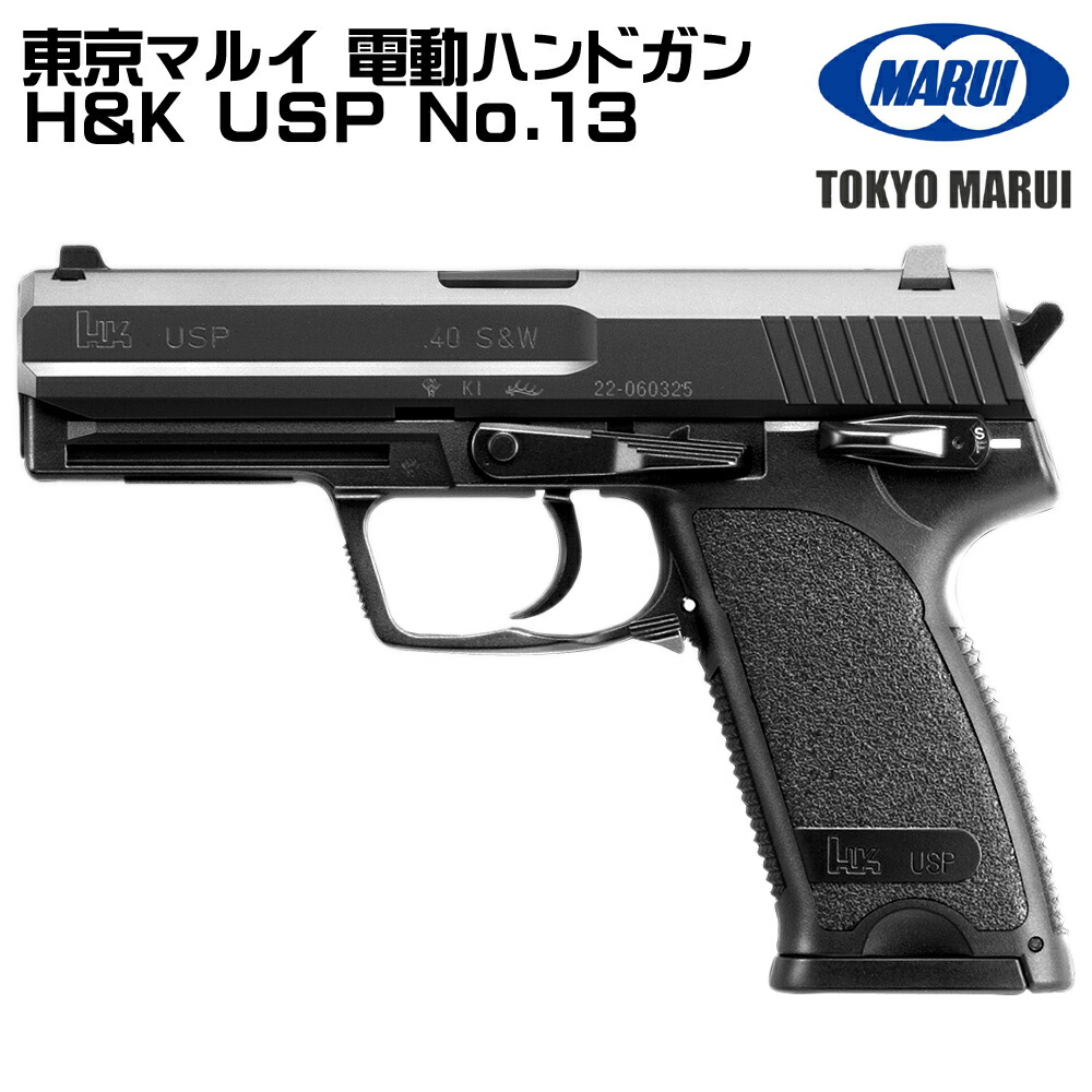 《お買い物マラソンフェア》 東京マルイ H&K USP 電動ガンドガン