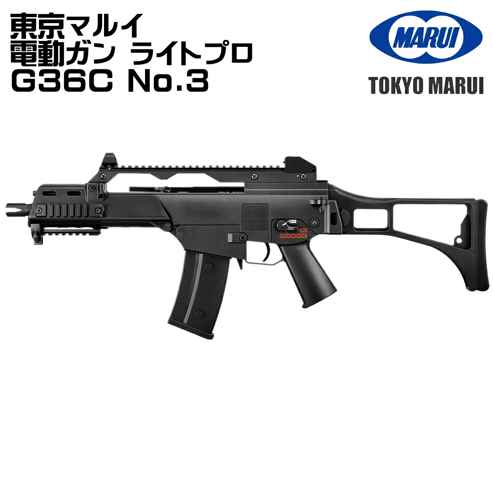 東京マルイ 電動ガン ライトプロ G36C No.3