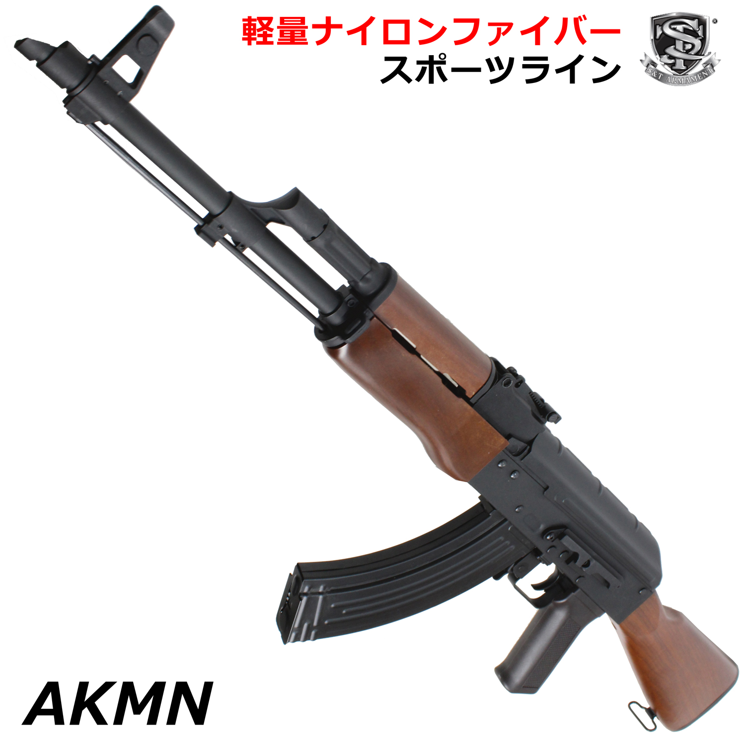 楽天市場】【本体セット】S&T AKMN フルメタル G3電動ガン  リアルウッド（電子トリガーシステム搭載）【180日間安心保証つき】【すぐに遊べる6点セット】 : スカイスター