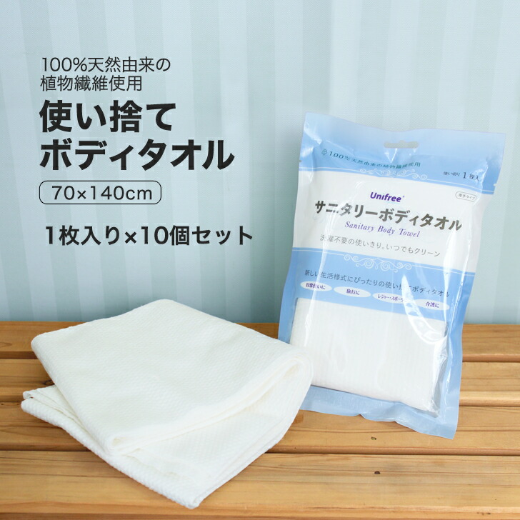 楽天市場】【60枚入り×5セット】 unifree サニタリーフェイスタオル 使い捨てタオル ペーパータオル ディスポタオル 20×20cm 60枚入り  レーヨン素材 100%天然由来 植物繊維使用 フェイスタオル タオル 業務用タオル エステタオル 掃除 清掃 旅行用品 出張 介護 衛生用品 ...