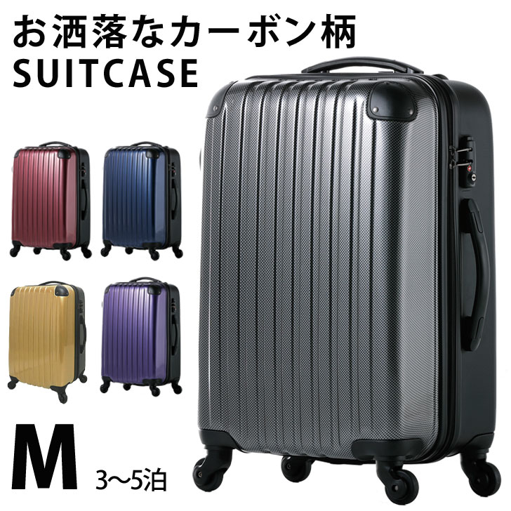 《送料無料》スーツケース 超軽量 Mサイズ 修学旅行 キャリーケース 4輪 キャリーバッグ TSAロック搭載 出張用 旅行用 カバン ビジネス キャリーケース スーツケース 超軽量