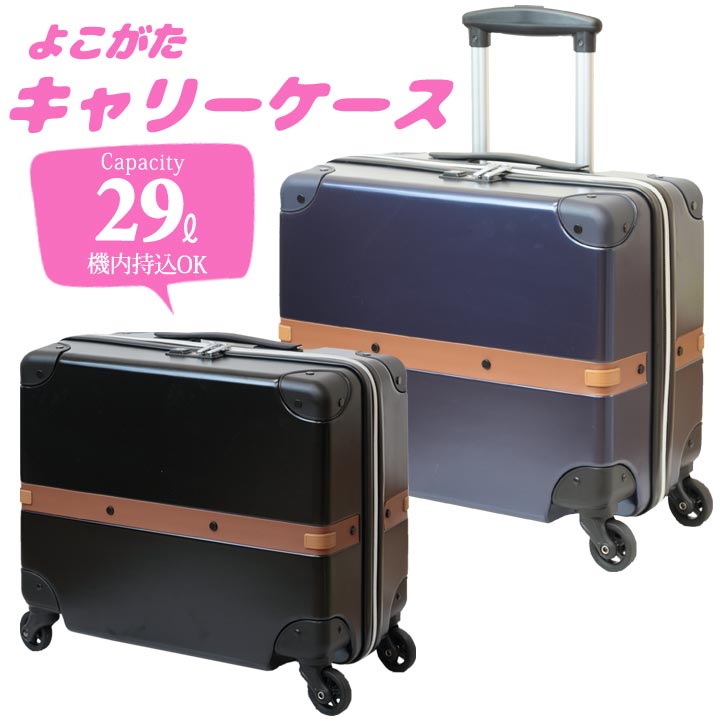 横型 軽量 キャリーバッグ キャリーケース 旅行 4輪 Mサイズ 機内持ち込み 軽い 女子会 Ok ジム 習い事 用として インスタ 映え インスタグラム 写真映え グッド 履物スーツケース直販店レクスター 女性人気上昇中 よこ型 キャリーバッグ