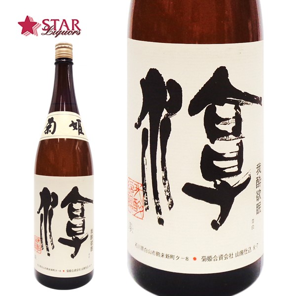 楽天市場】菊姫 黒吟 くろぎん 1800ml日本酒 一升瓶 石川県 ご