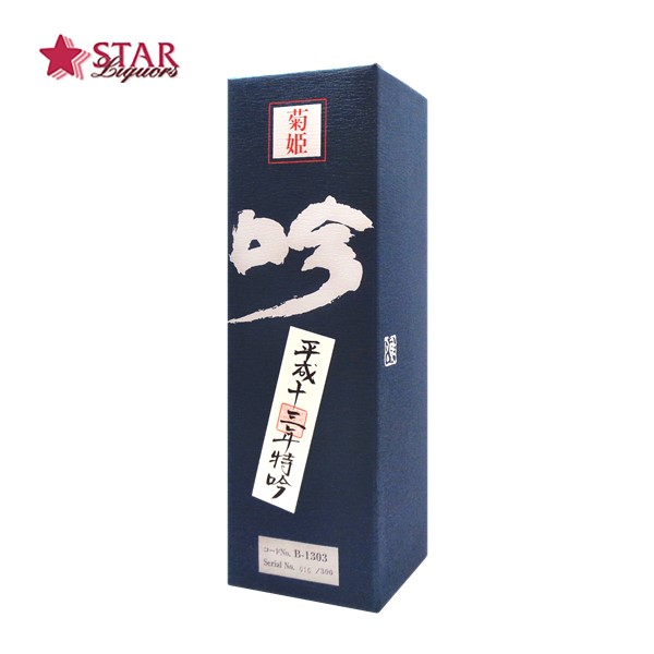 楽天市場】石川県白山市 長期熟成酒 菊姫 特吟 平成二十三年