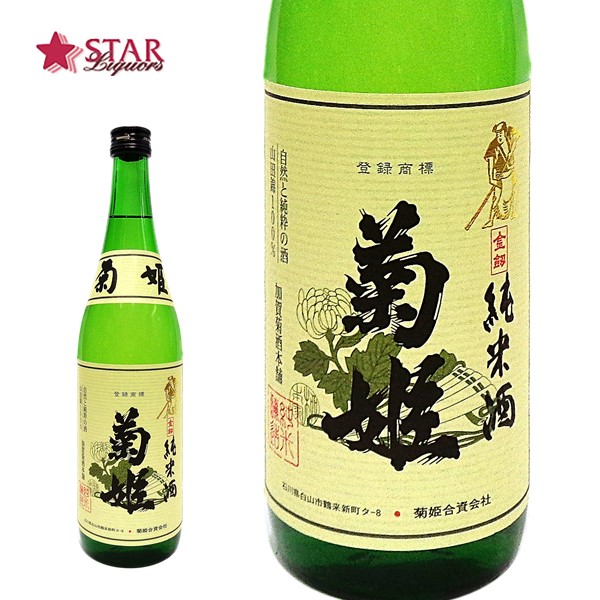 楽天市場】菊姫 特選純米 1800ｍl日本酒 一升瓶 ご挨拶 贈答品 御誕生日祝 就職祝 退職祝 御祝 御礼 御供 日本酒四合瓶 地酒石川 地酒石川県  日本酒ギフト 酒ギフト 日本酒石川 日本酒石川県 日本酒菊姫 菊姫日本酒 日本酒特選純米 日本酒純米 日本酒純米酒 御歳暮 ...