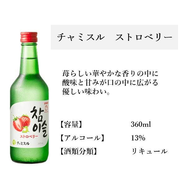 好評にて期間延長 お中元ギフト Jinro チャミスル ストロベリー リキュール 13度 韓国 360ml 1ケース 本360ml 本 通販 プレゼント 360 ミリリットル 13 家飲み 韓流 韓国焼酎 おすすめ 女子会 宅飲み オススメ Abamedyc Com