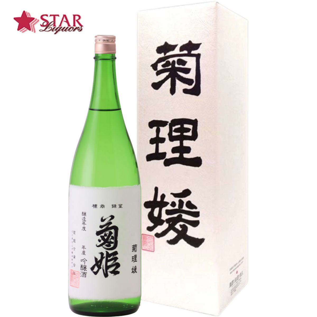 楽天市場】菊姫合資会社 日本酒 菊姫 きくひめ 醸造年度 平成二