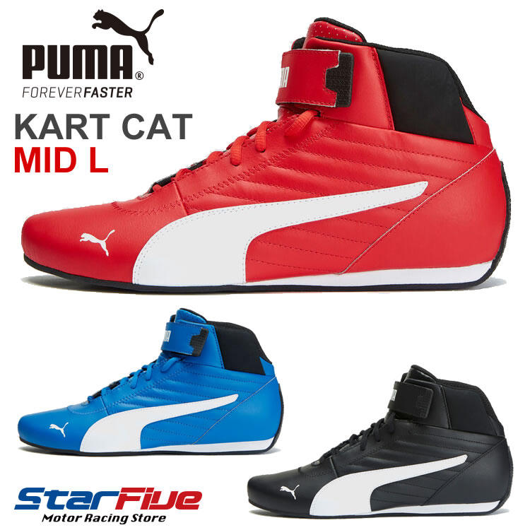 楽天市場】PUMA/プーマ レーシングシューズ カート用 KART CAT MID L