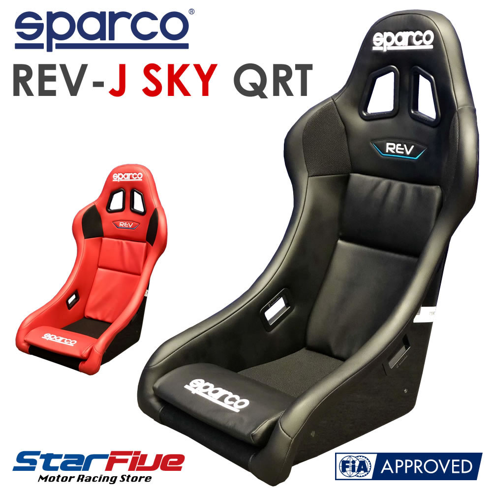 スパルコ R100J チューニングシート Sparco 専用シートレールと組み合わせることで保安基準に準拠する日本向けモデル