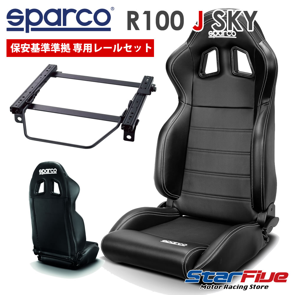 楽天市場】スパルコ セミバケットシート R100J SKY レザー Sparco 