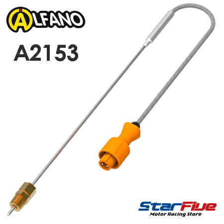 ALFANO A2153 水温センサー Kタイプ 1/8 GASネジ 40cm PRO3EVO/ALFANO6/ALFANO7用 アルファノ