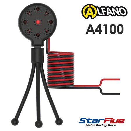 ALFANO A4100 赤外線トランスミッター 8&times;LED 12-24V 150cm アルファノ｜Star5 スターファイブ